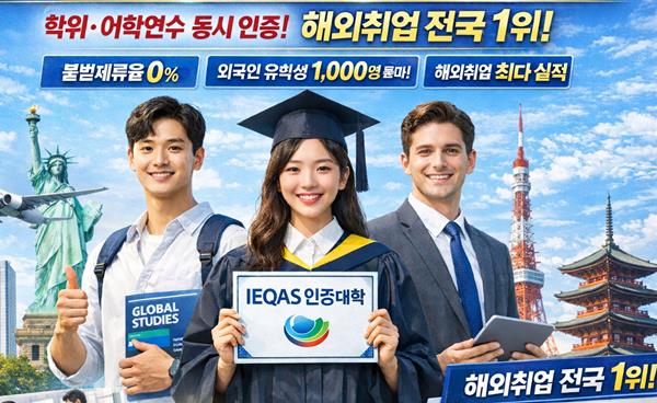 영진전문대 9년 연속 교육국제화역량 인증 대학 선정 일본취업 등 해외진출 최다