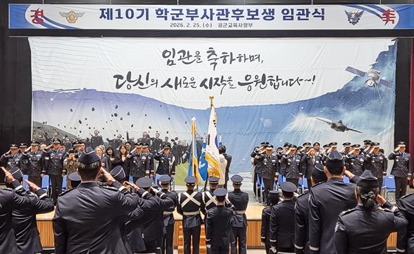 영진전문대학교 공군부사관학군단 제10기 임관식 개최