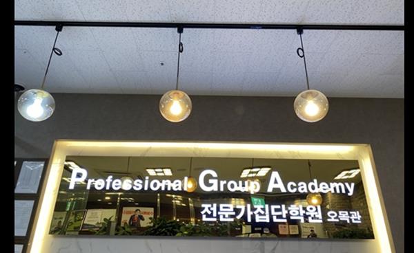 P.G.A 목동 오목관, 고1 대상 ‘학교별 수학 1등급 완성 프로젝트’ 3월 개강