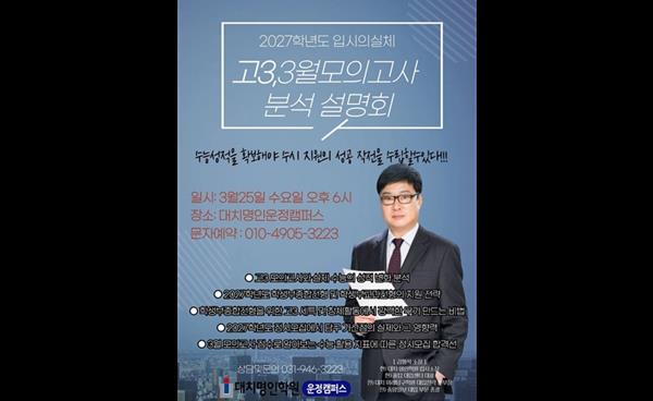 파주 운정명인학원, 고3 학생·학부모 대상 ‘3월 모의고사 분석 및 2027 입시 전략 설명회’ 개최
