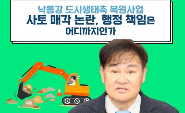 구미시의회 김재우 의원, 사토 매각 논란 구미시 대책 마련 촉구
