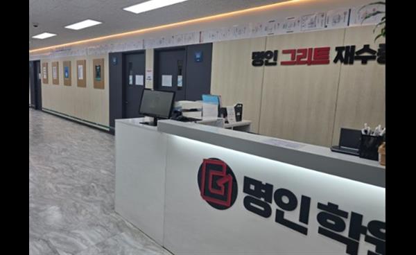 일산 명인그리트재수학원, 2027 대입 대비 독학재수반 모집