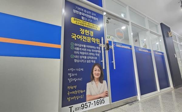 파주 운정 정현경국어학원, 2026학년도 신학기 중·고등부 내신대비반·정규반 모집