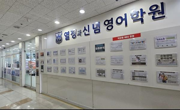 내신과 수능을 함께 잡는 영어 교육의 기준, 목동 YNS열정과신념영어학원