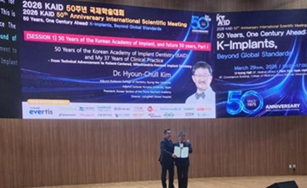 대한치과이식임플란트학회(KAID) 50주년 국제학술대회 성료