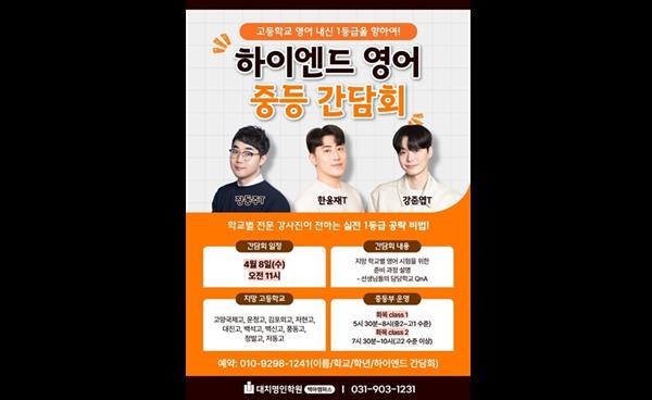 백마 명인학원, ‘하이엔드 영어 중등 간담회’ 개최