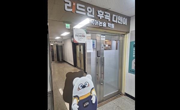 리드인 후곡 디앤이국어논술, 5월 무료 특강 진행