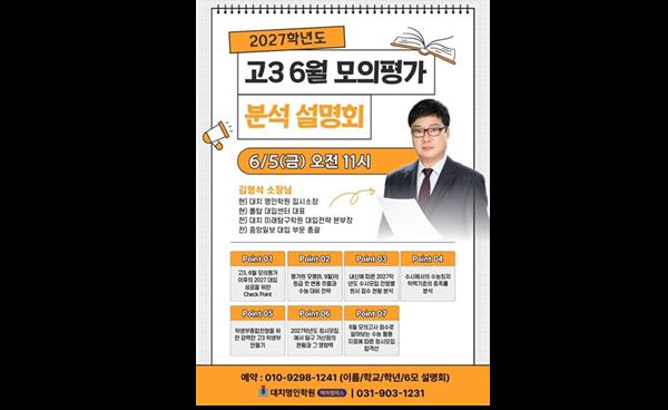 백마명인학원, 6월 모의평가 분석 설명회 개최