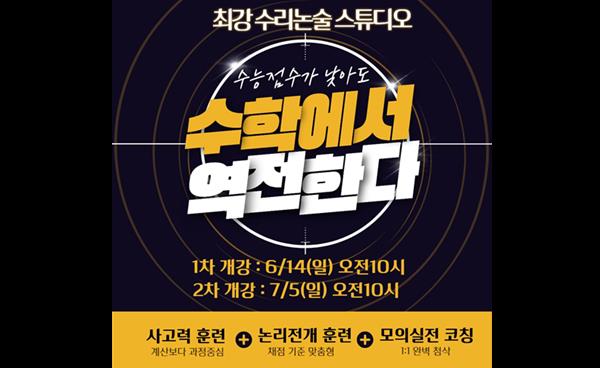 공부에진심수학학원, 2027학년도 수리논술 대비반 모집