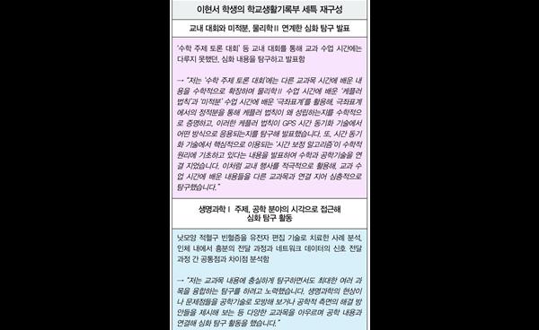 2026학년도 강남서초 수시 합격생 인터뷰 _ 연세대 시스템반도체공학과 1학년 이현서(청담고 졸)  