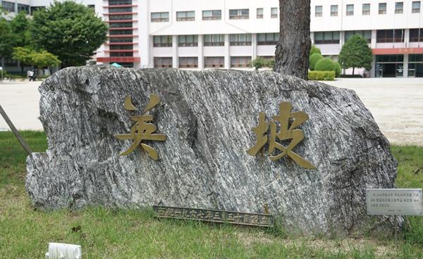 [2026 고교탐방] 영파여자고등학교