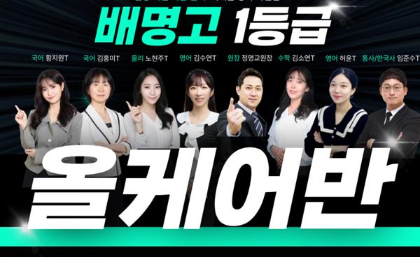 [학원탐방] 송파 잠실 고교 내신 전문 두림학원 ‘배명고 올케어반’