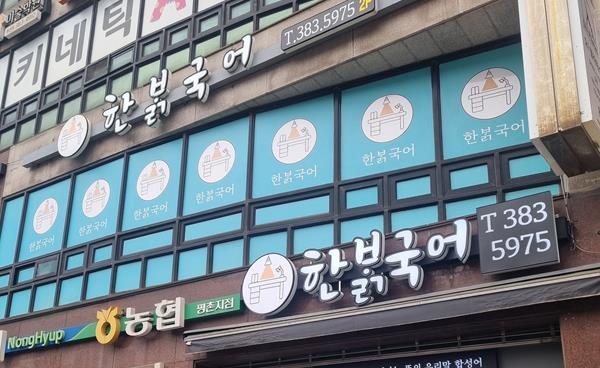 입시를 알아야 공부가 보인다…한밝국어학원의 진학 로드맵