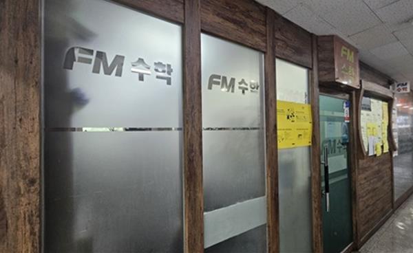 내신에서 수능까지 흔들리지 않는 수학 실력 ‘일산 후곡 FM수학전문학원’