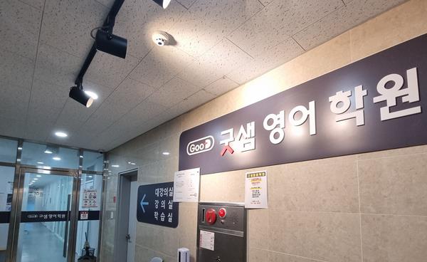 대구 수성구 범어동 굿샘 영어학원, 달라지는 입시제도 내신 수능 영어공부 연결성 추천