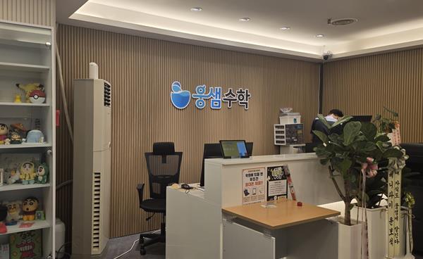 여름방학이 역전의 기회… 웅샘수학학원, 확장 이전으로 학습환경 강화
