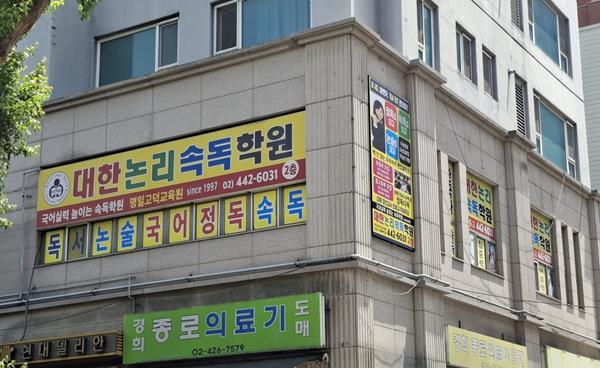 [학원탐방] 대한논리속독학원 강동 명일고덕 교육원 / 하남 미사강일 교육원