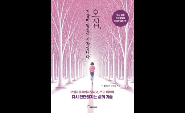 신간소개 | 오십, 지금이 당신의 시작입니다