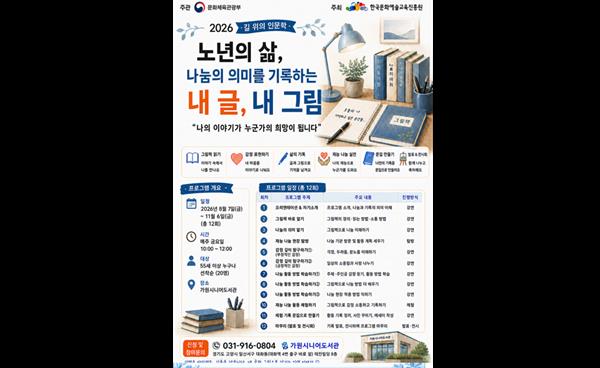 가원시니어도서관 〈길 위의 인문학〉 2개 프로그램 연속 선정