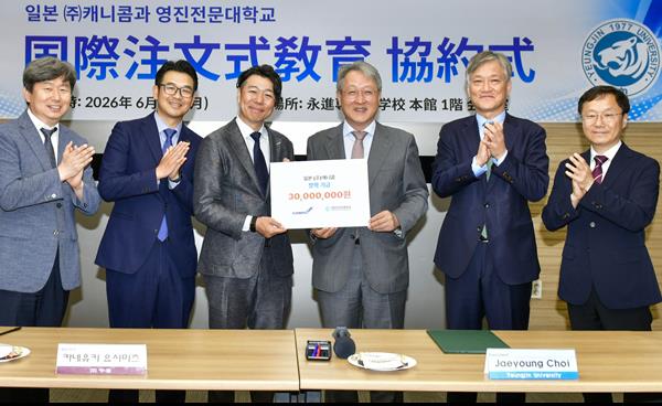 영진전문대 일본 캐니콤과 국제 주문식교육 협약, 장학금도 기탁
