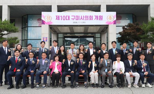 구미시의회 의장 부의장 제10대 임기 시작 의원별 상임위원회 구성