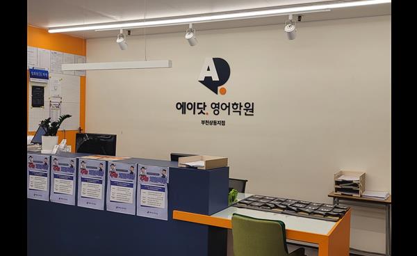 더 어려워진 영어 대비 부천 중고 전략
