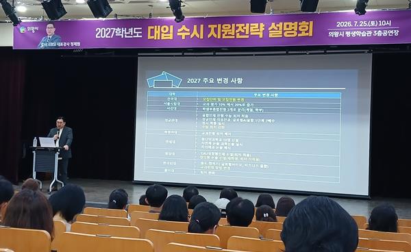 “입시 변화, 전략으로 대비하라!”