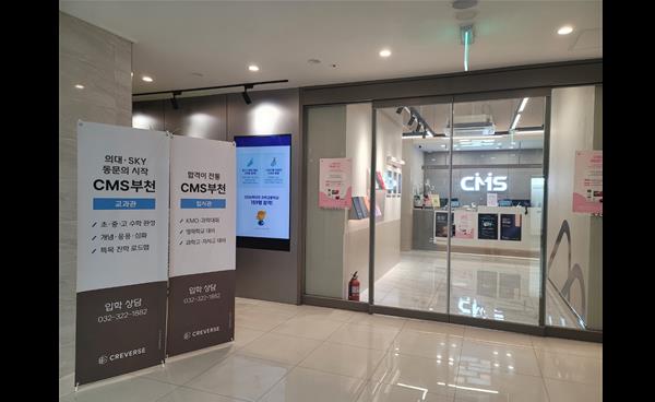 부천과학고 진학을 위한 초등과 중등 전략 _ 부천 CMS 영재관 입시관 김종권 원장