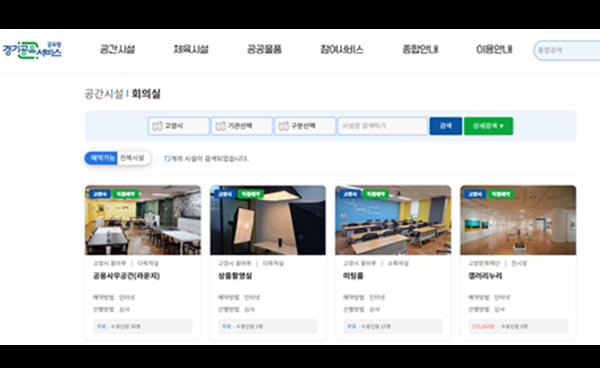 고양 파주시 공공서비스 이용은 ‘경기공유서비스 공유랑’에서!