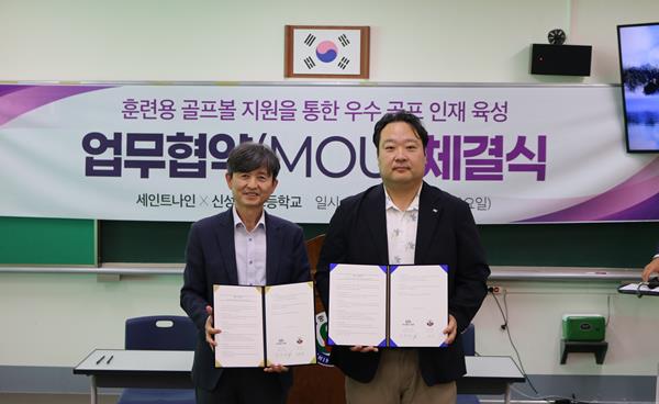 안양 신성고, 넥센 세인트나인과 업무협약 체결