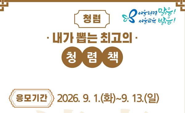 강동도서관, 이용자 참여형 청렴도서 추천 이벤트 “내가 뽑는 최고의 청렴 책” 운영