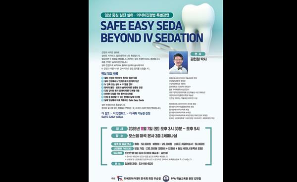 PFA한국회 학술교육원, 치과의사 대상 설하·의식하진정법 특별강연 개최