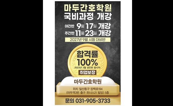 마두간호학원, 2027년 9월 간호조무사 국가시험 대비반 모집