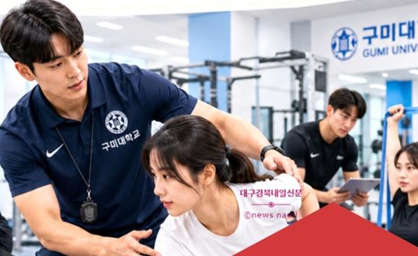 구미대 스포츠건강관리과 대학 입시 취업까지, 산학협력 스포츠건강관리학과 직업 진로