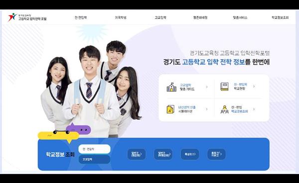 2027학년도 부천 일반고 전형 준비