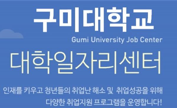 구미대 일자리플러스센터 항공헬기정비학부 취업 자기소개서 면접 모의 콘테스트