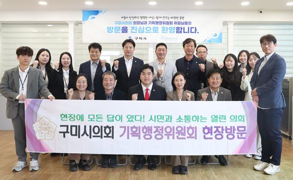 구미시의회 기획행정위원회, 경북서부아동보호전문기관 운영 전반 점검