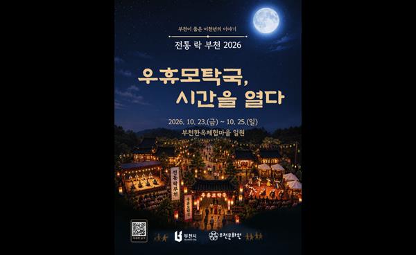 결실의 계절 부천 축제