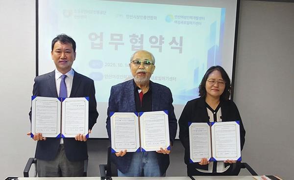 안산여성인력개발센터, 소상공인시장진흥공단 안산센터, 안산시상인총연합회 업무협약 체결