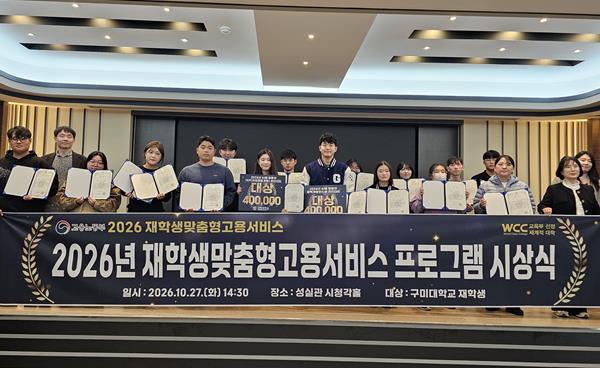 구미대 대학일자리플러스센터, 취업 자기소개서 작성 문항 분량 면접 준비까지 세심한 지원 호평