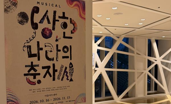 뮤지컬 ‘이상한 나라의 춘자씨’, 웃음 끝에 찾아오는 뭉클한 위로