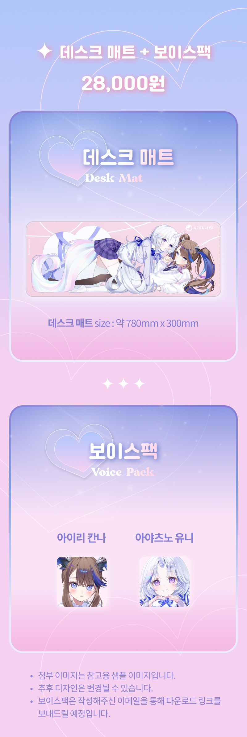 데스크 매트+보이스팩 (공통).png