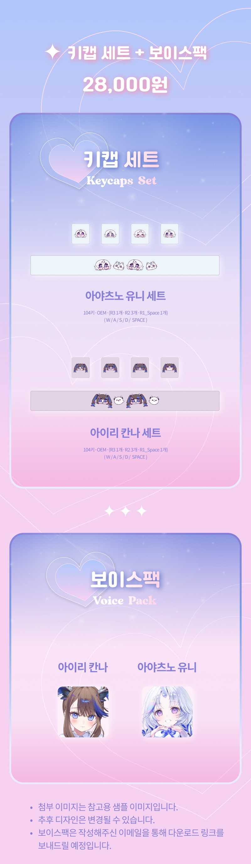 키캡 세트+보이스팩 (공통).png