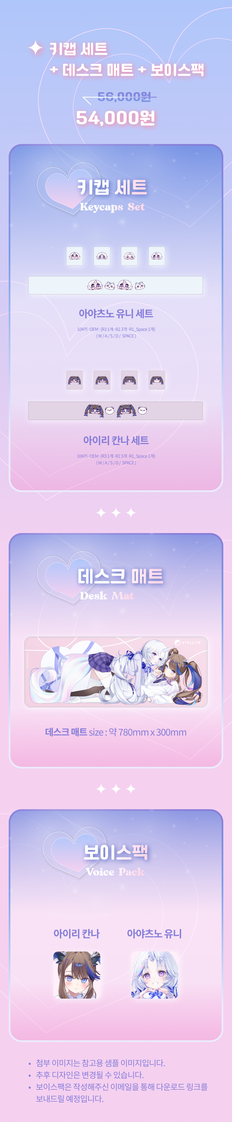 키캡 세트+데스크 매트+보이스팩 (공통).png
