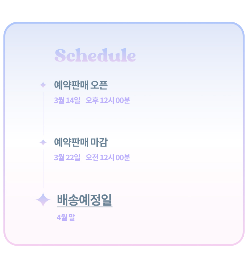 배송일정.png