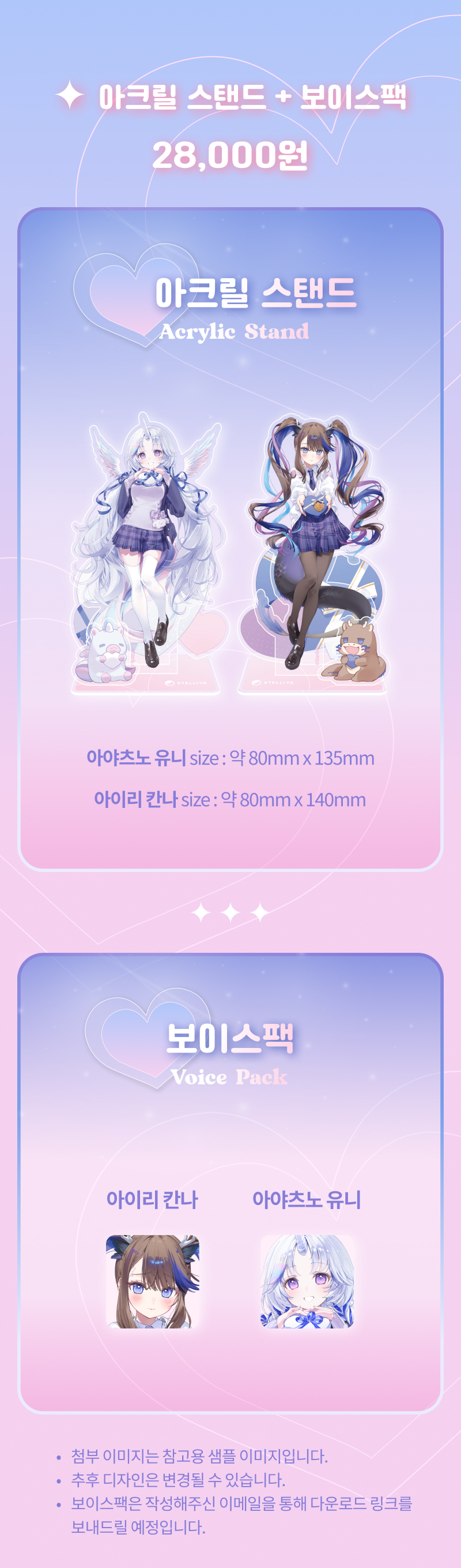아크릴 스탠드+보이스팩 (공통).png