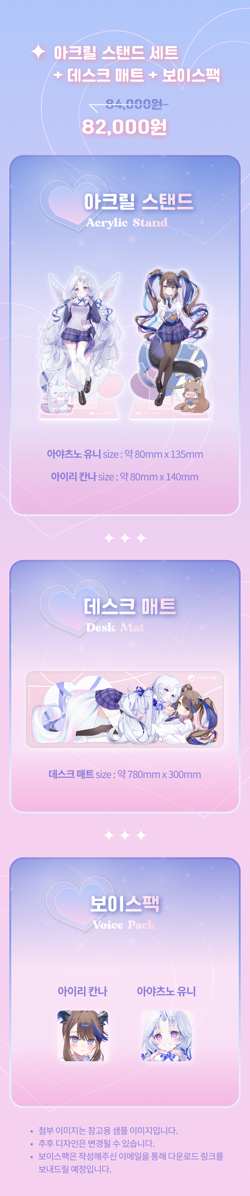 아크릴 스탠드+데스크 매트+보이스팩 (공통).png
