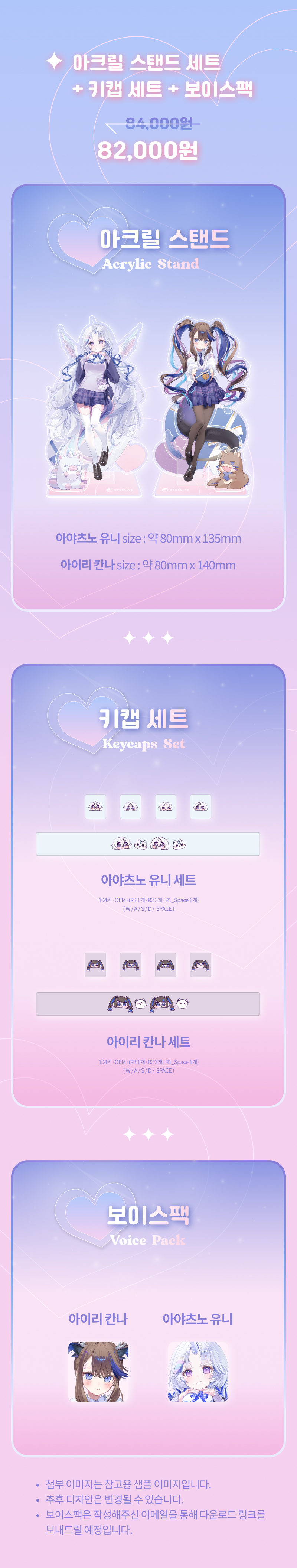 아크릴 스탠드+키캡 세트 + 보이스팩 (공통).png