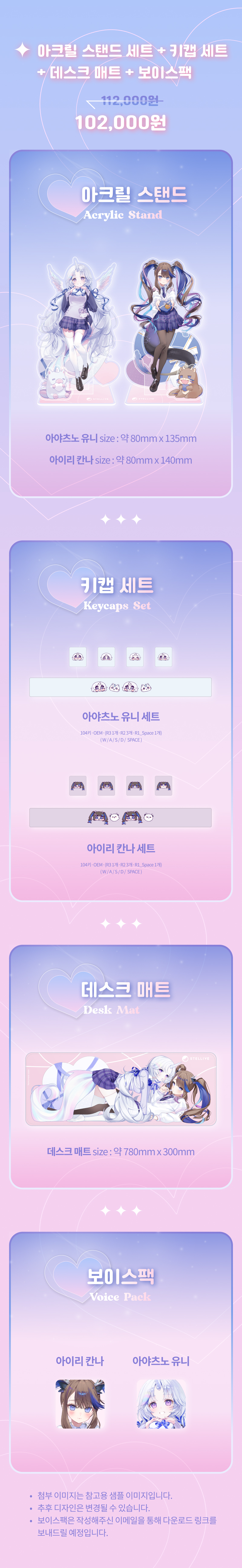 아크릴 스탠드+키캡 세트+데스크 매트+보이스팩 (공통).png