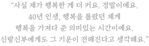 돈을 받고 찍는 사진이지만 결국은 예술이라고 생각해요. 분명한 건 단순히 구현만 해주는 사진쟁이는 아니라는 것.때로는 스타일리스트가 될 수도 사진작가가 될 수도 있겠죠. 중요한 건 받아보시는 결과물이 예술품이 될 거라는 사실입니다.